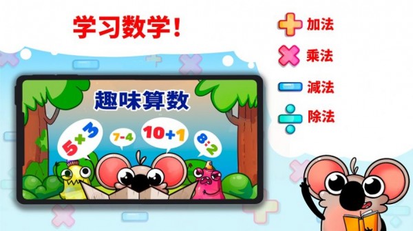趣味算数免费版