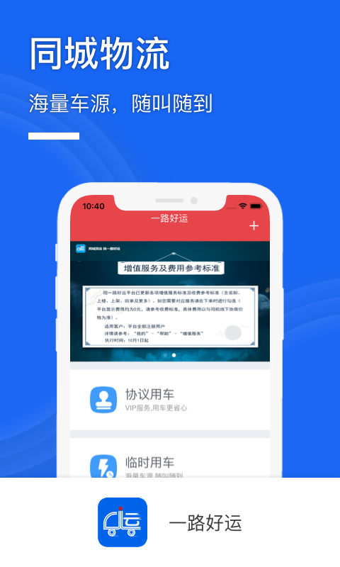 一路好运官网版