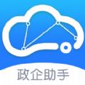 政企助手免费版