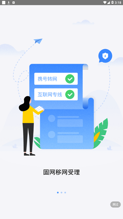 政企助手免费版