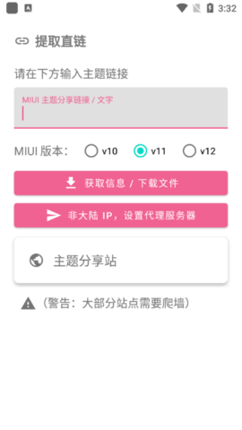 miui主题工具历史手机版