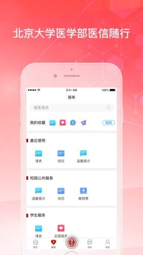 医信随行手机版
