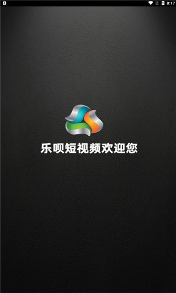 乐呗短视频安卓版