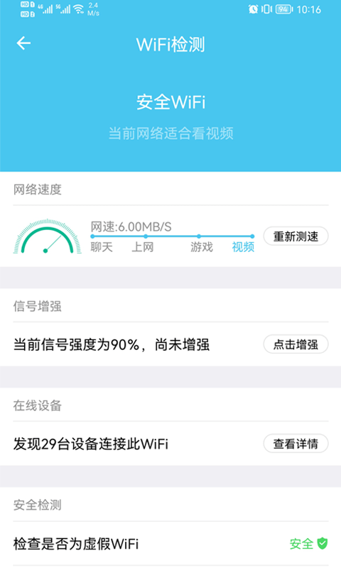 极速WiFi宝免费版