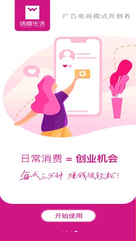 悟喜生活最高最新版