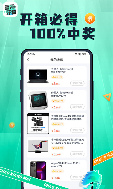 喜开好物手机版