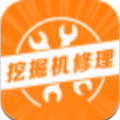 挖掘机修理官网版