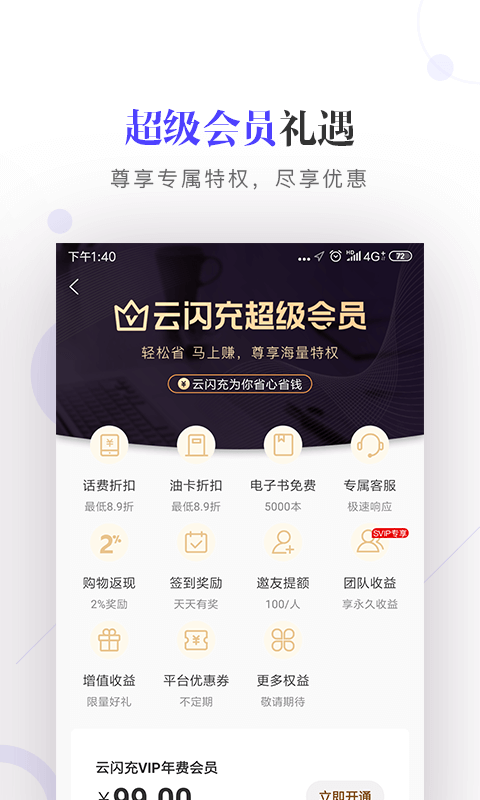 云闪充最新版