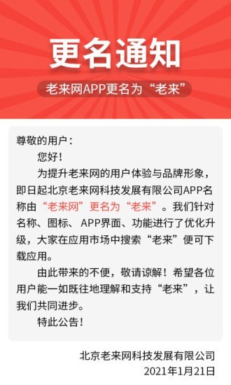 老来网社保认证最新版