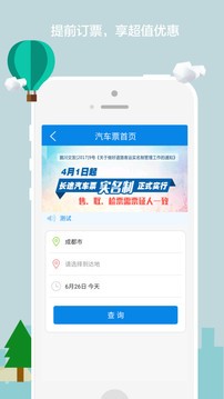 达运出行官网版