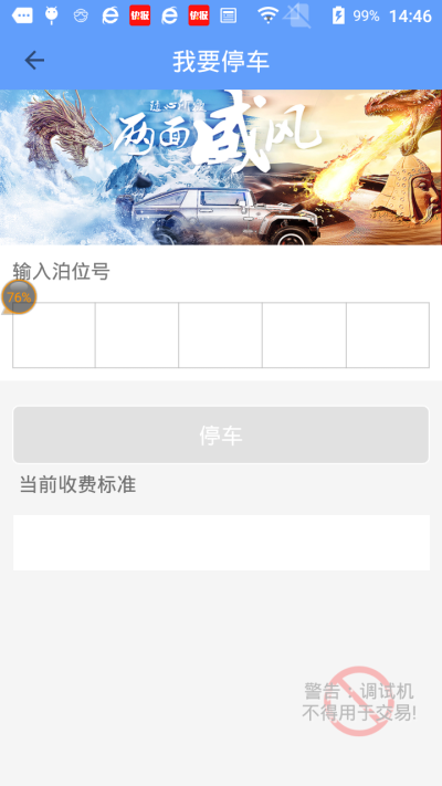 瑞丽智慧停车官网版