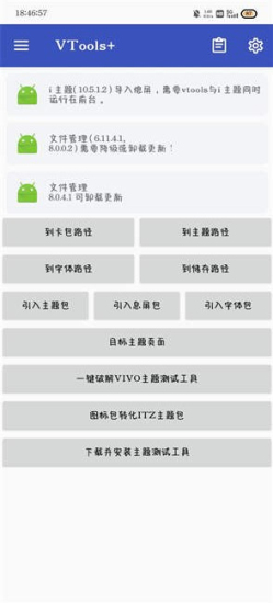 VTools+安卓版