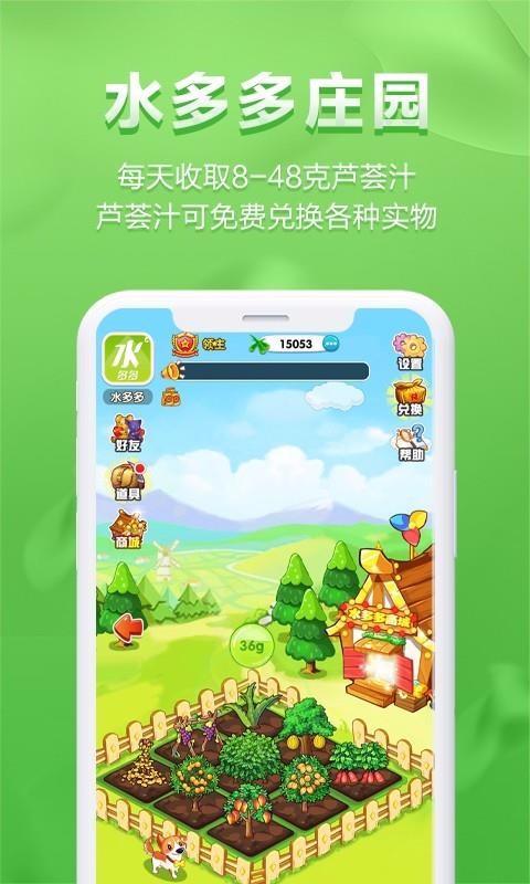 水多多官网版