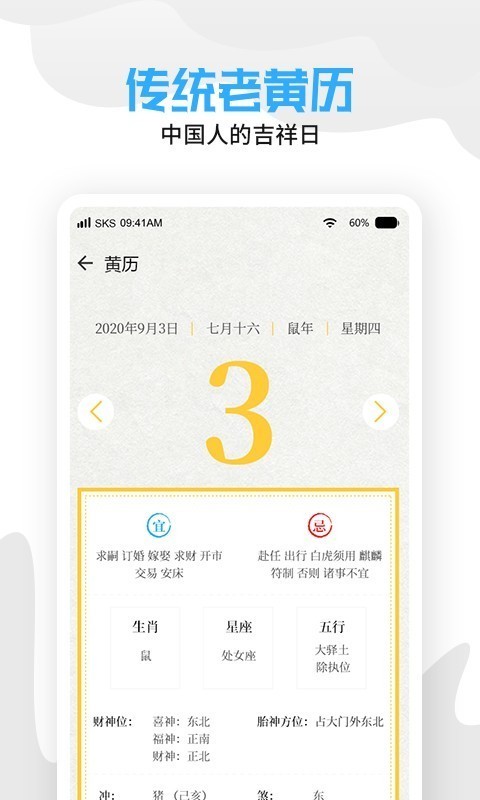 天气老黄历免费版