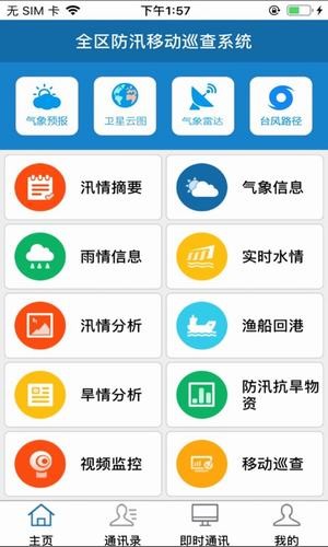 广西防汛免费版