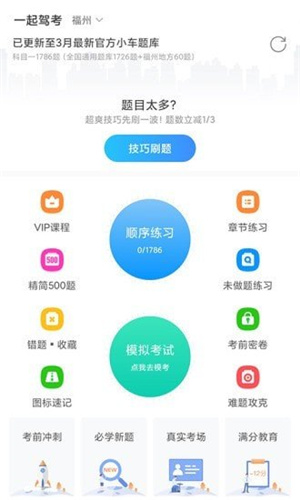 一起驾考官网版