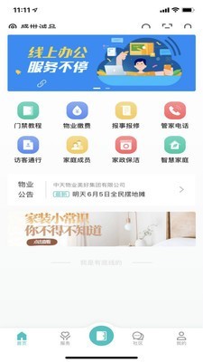 联每户官网版