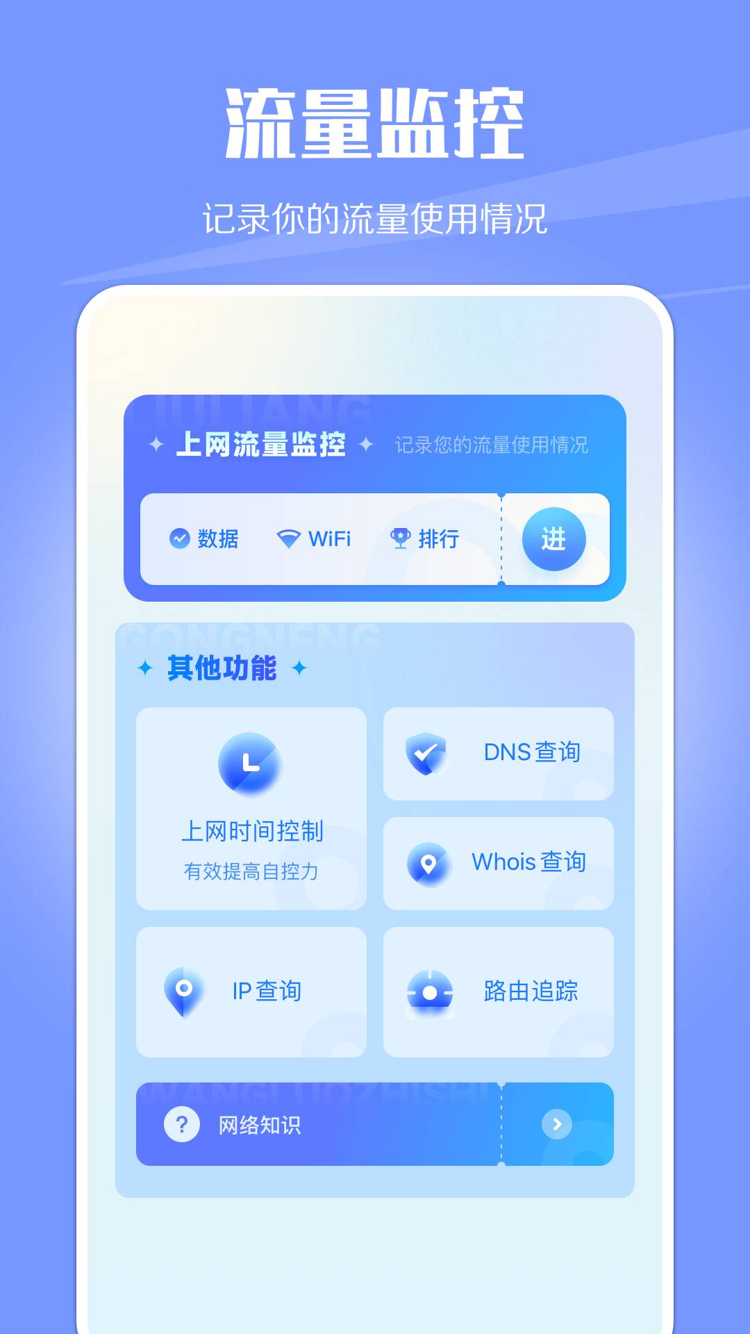 WiFi网络监控手机版