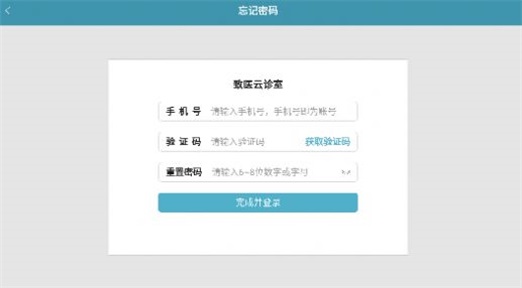 致医云诊室s官网版