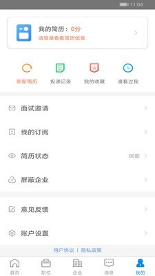 乌兰察布招聘网官网版