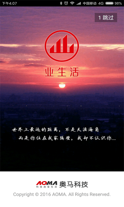 奥马科技业生活安卓版