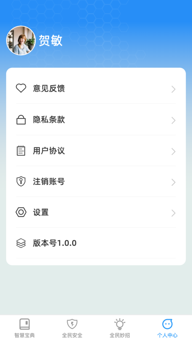 全民智慧宝最新版