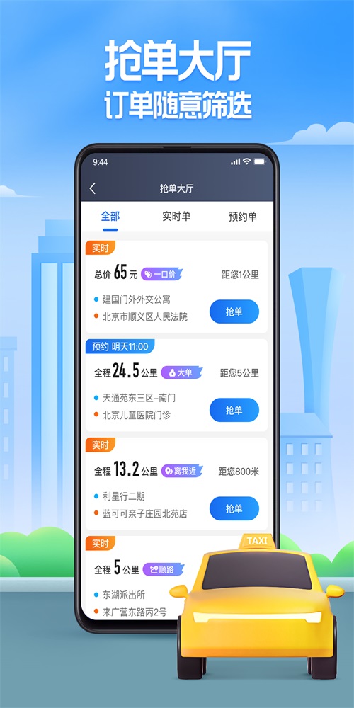聚的出租司机端官网版