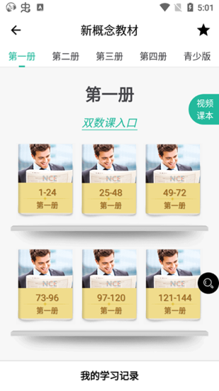 省心英语NCE最新版