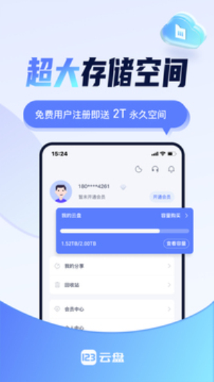 云盘免费版