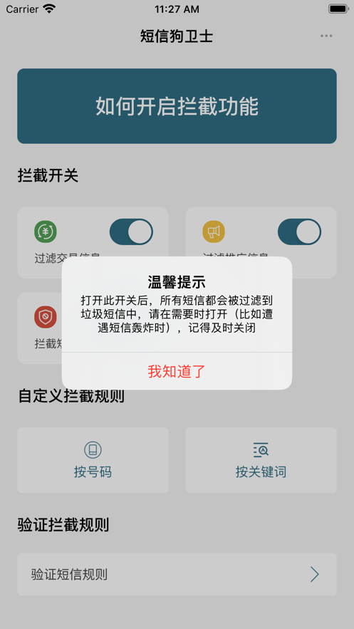 短信狗卫士安卓版