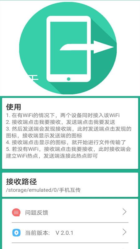 一键快传免费版