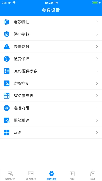 蚂蚁bms保护板手机版
