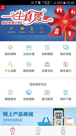 中意人寿安卓版