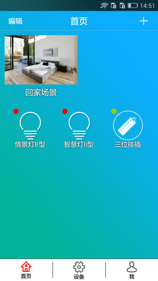 鸿雁智控官网版