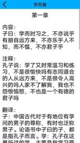 论语官网版