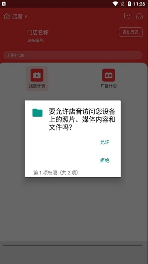 店音官网版
