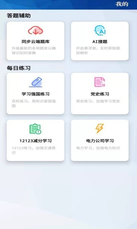 挑战赛题助手免费版