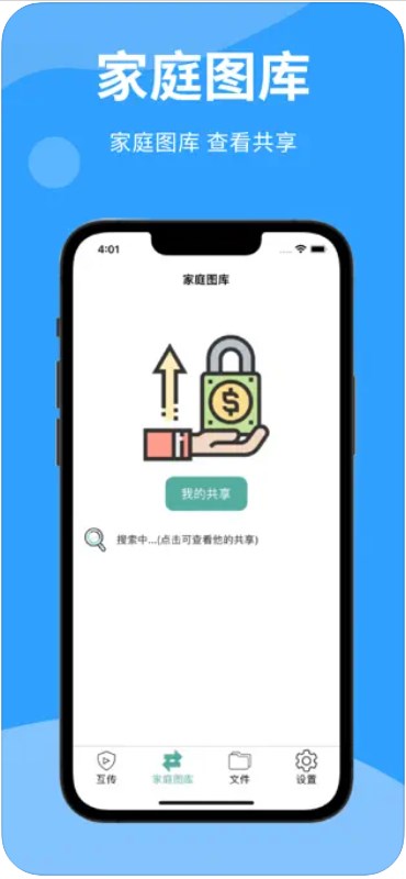 互传极速一键换机传输数据官网版
