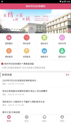 扬州市妇幼保健院手机版