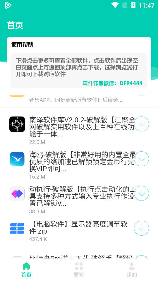 南泽软件库最新版