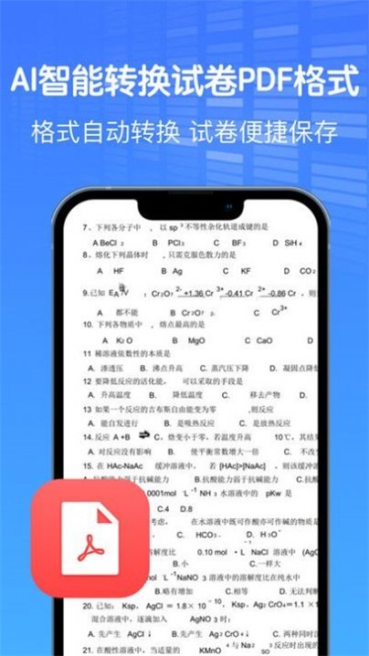 AI作业试卷助手手机版
