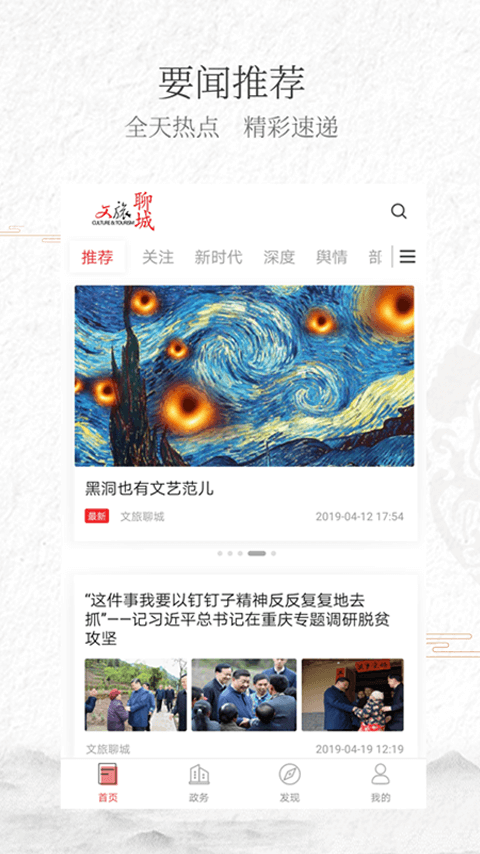 文旅聊城手机版