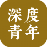 深度青年手机版