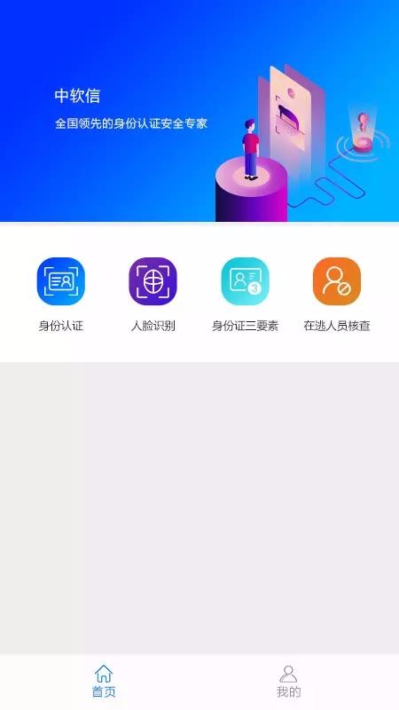 实名认证助手最新版