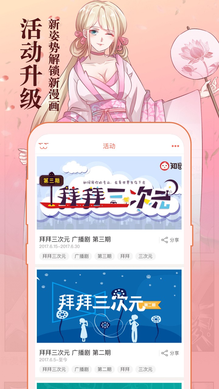 知音漫客官网版