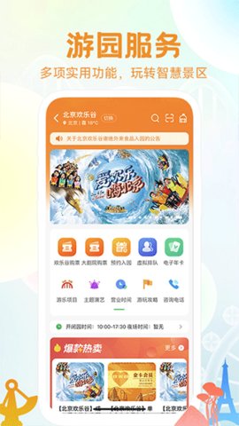 华侨城花小橙最新版