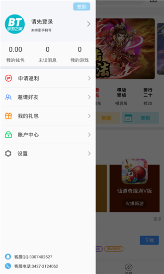 bt之家平台手机版