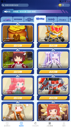 瓜瓜星球领皮肤免费版