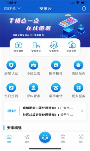 安家汇免费版
