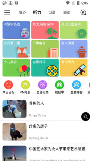 省心英语NCE手机版